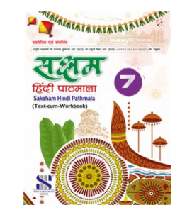 New Saraswati Saksham Hindi Pathmala Textbook for Class 7