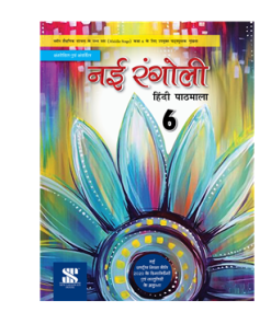 New Saraswati Nai Rangoli Hindi Textbook for Class 6