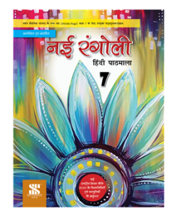 New Saraswati Nai Rangoli Hindi Textbook for Class 7