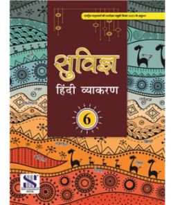 New Saraswati Suvigya Hindi Vyakaran for Class 6