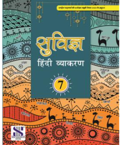 New Saraswati Suvigya Hindi Vyakaran for Class 7