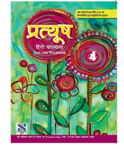 New Saraswati Pratyush Hindi for Class 4
