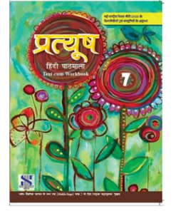 New Saraswati Pratyush Hindi for Class 7