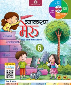 Madhubun Vyakaran Meru for Class 6