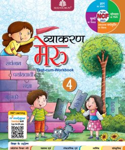 Madhubun Vyakaran Meru for Class 4