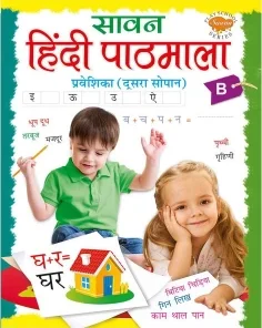 Manoj Sawan Hindi Pathmala Praveshika Pehla Sopan B