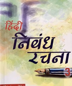 Scholar Hub Nibandh Rachna 3