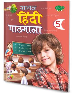 Manoj Sawan Hindi Pathmala Praveshika Pehla Sopan 5