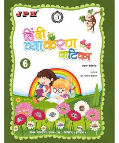JPH Hindi Vyakaran Vatika for Class 6