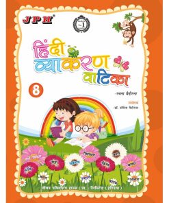 JPH Hindi Vyakaran Vatika for Class 8