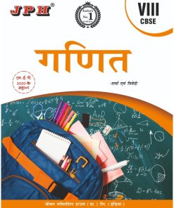 JPH NCERT Guide of Ganit for Class 8