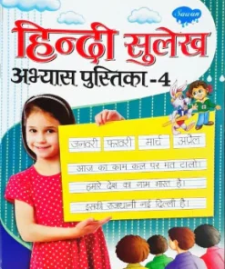 Manoj Hindi Sulekh Abhyas Pustika 4