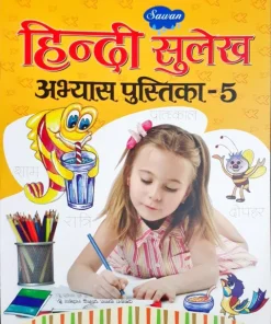 Manoj Hindi Sulekh Abhyas Pustika 5