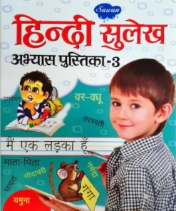 Manoj Hindi Sulekh Abhyas Pustika 3