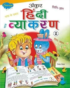 Manoj Ankur Hindi Vyakaran 2