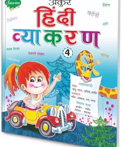 Manoj Ankur Hindi Vyakaran 4