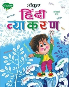 Manoj Ankur Hindi Vyakaran 5