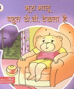 Scholar Hub Bhoora Bhalu Bahut T V Dekhta Hai 3