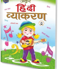 Manoj Ankur Hindi Vyakaran 8