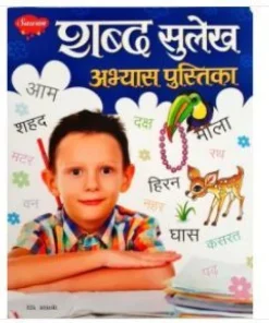 Manoj Shabd Sulekh Abhyas Pustika