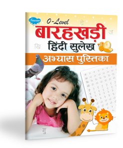 Manoj O-Level Barahkhari Hindi Sulekh Abhyaas Pustika