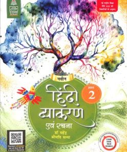 S. Chand Naveen Hindi Vyakaran  Avam Rachna 2
