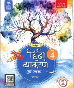 S. Chand Naveen Hindi Vyakaran  Avam Rachna 4