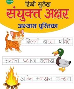 Manoj Hindi Sulekh Sanyukt Aksar Aabhyas Pustika