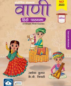 Oxford Vaani Hindi Pathmala Pravesika