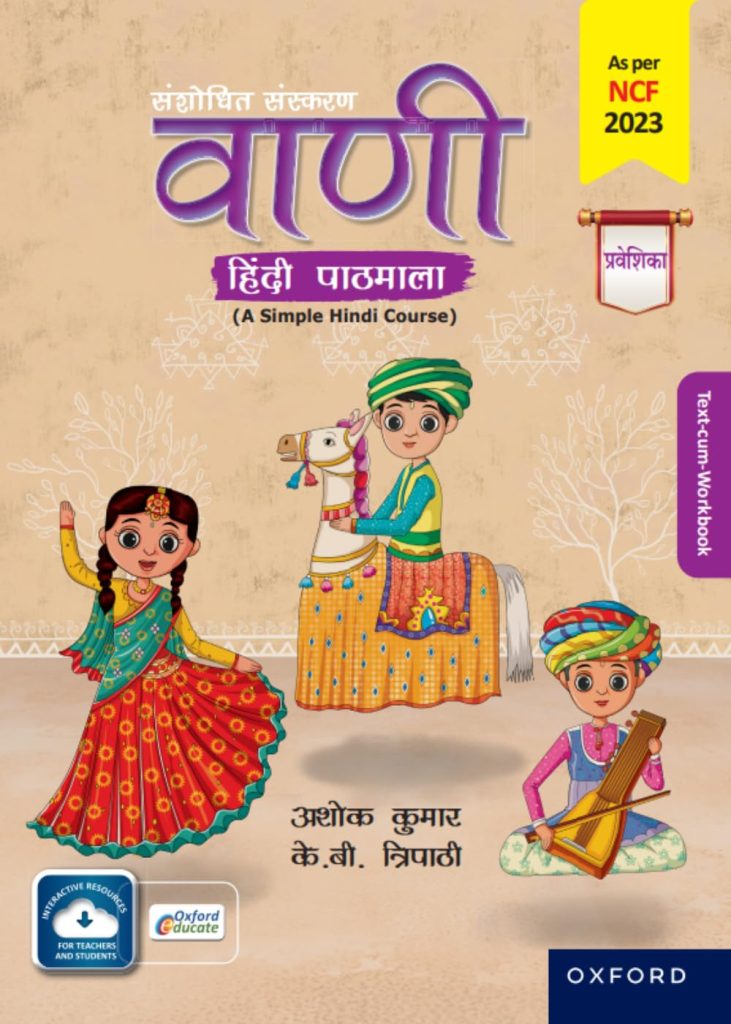 Oxford Vaani Hindi Pathmala Pravesika