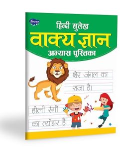 Manoj Hindi Sulekh Vakya Gyan Aabhyas Pustika