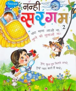 Manoj Hindi Bal Geet Nanhi Sargam 2