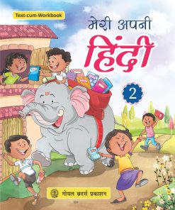Goyal Brothers Meri Apni Hindi for Class 2