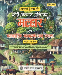 Goyal Brothers NCERT Practice Workbook Hindi Malhar for Class 6