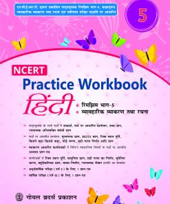 Goyal Brothers NCERT Practice Workbook Hindi for Class 5