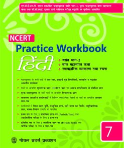 Goyal Brothers NCERT Practice Workbook Hindi for Class 7
