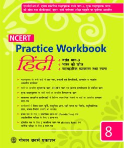 Goyal Brothers NCERT Practice Workbook Hindi for Class 8
