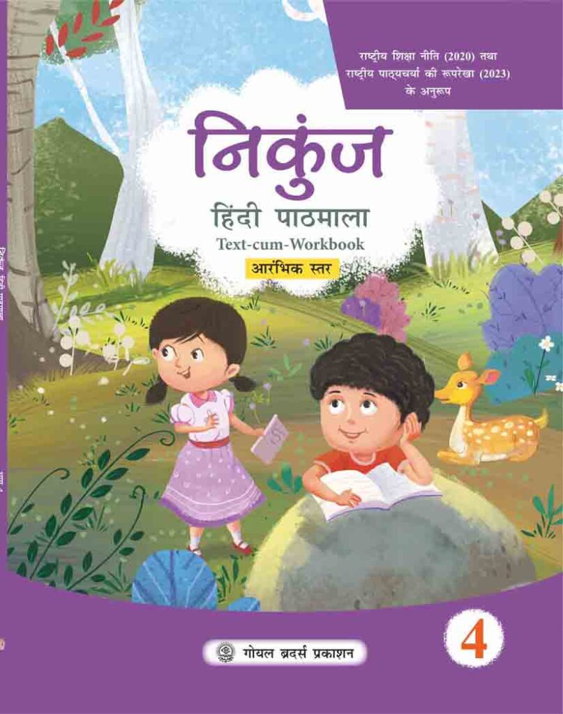 Goyal Brothers Nikunj Hindi Pathmala with Online Support for Class 4