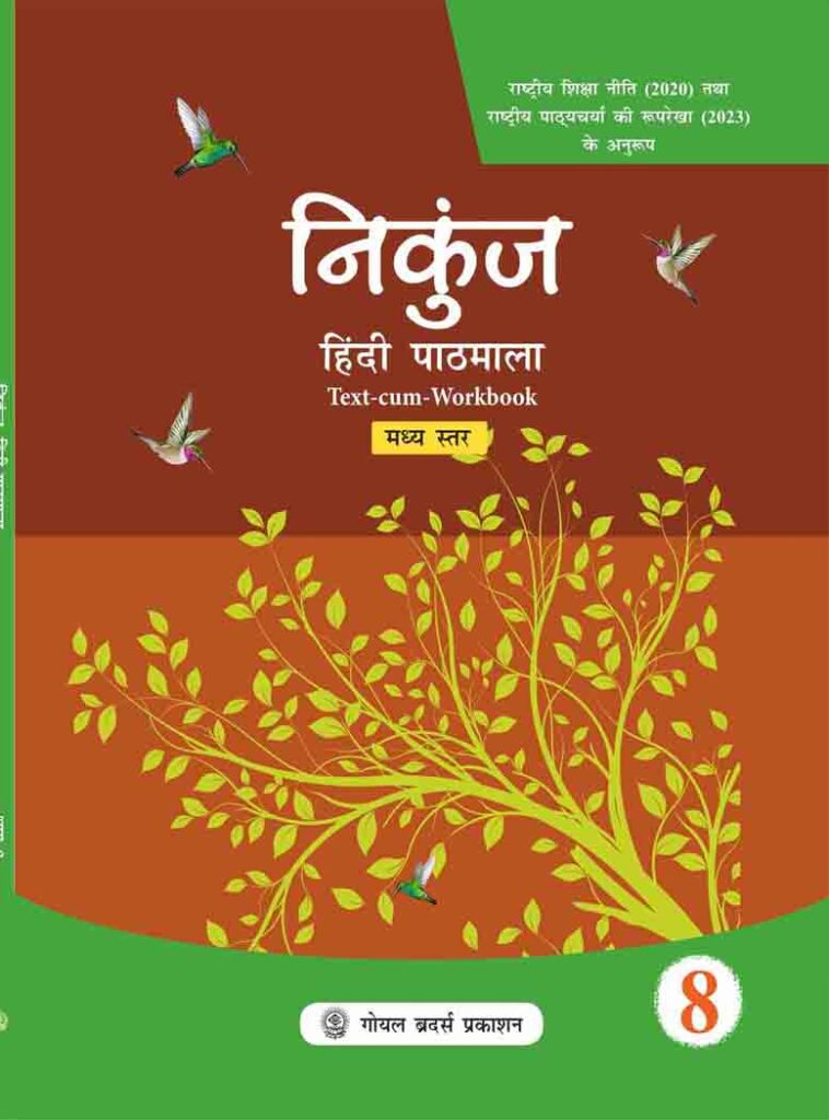 Goyal Brothers Nikunj Hindi Pathmala with Online Support for Class 8