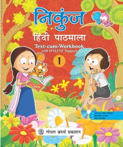 Goyal Brothers Nikunj Hindi Pathmala with Online Support for Class 1