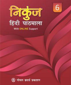 Goyal Brothers Nikunj Hindi Pathmala with Online Support for Class 6