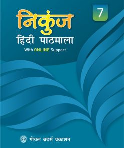 Goyal Brothers Nikunj Hindi Pathmala with Online Support for Class 7