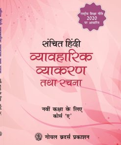 Goyal Brothers Sanchit Hindi Vyavaharik Vyakaran Tatha Rachna (Course A) for Class 9