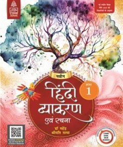 S. Chand Naveen Hindi Vyakaran  Avam Rachna 1