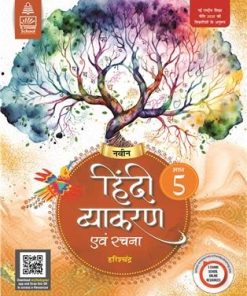 S. Chand Naveen Hindi Vyakaran  Avam Rachna 5
