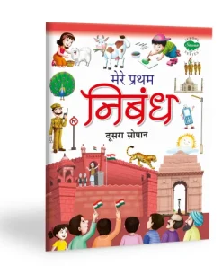 Manoj Mere Pratham Nibandh (Doosra Sopan)