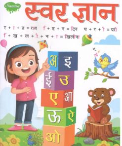 Manoj Hindi Learning Book Swar Gyan