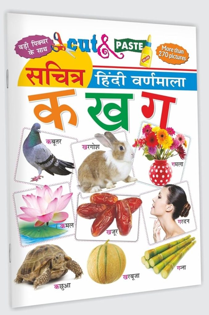 Manoj Cut & Paste Big Picture Sachitra Hindi Varanmala Ka Kha Ga Chart Book (More Than 270 Picture)