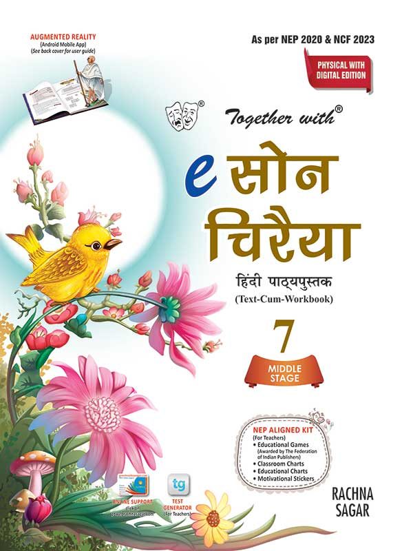 Rachna Sagar Together with e-Son Chiraiya Hindi Textbook Class 7