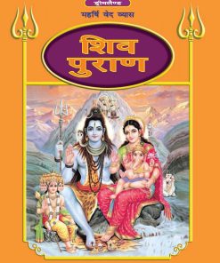 Dreamland Shiva Purana - Hindi H.B.